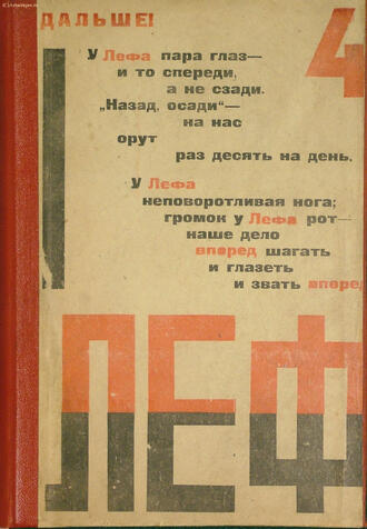 "Леф"