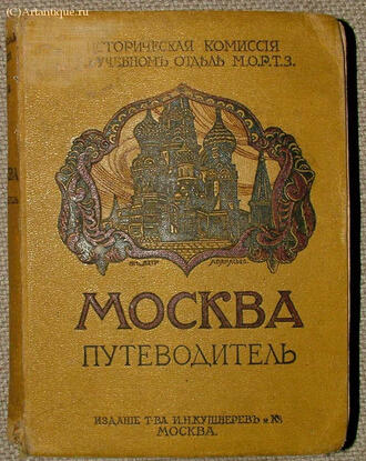 "Москва"