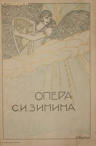 "Опера С.И. Зимина"