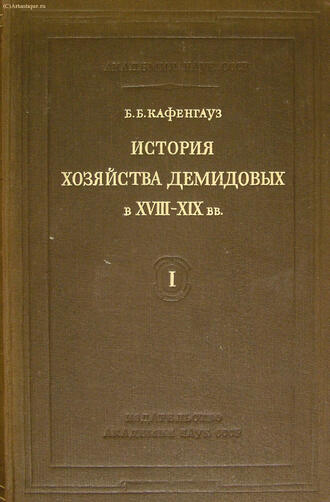 Кафенгауз Б.Б.