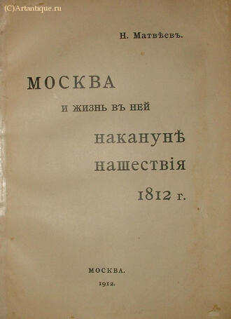 Матвеев Н.