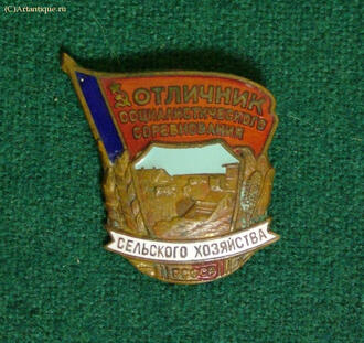 Знак "Отличник социалистического соревнования..."