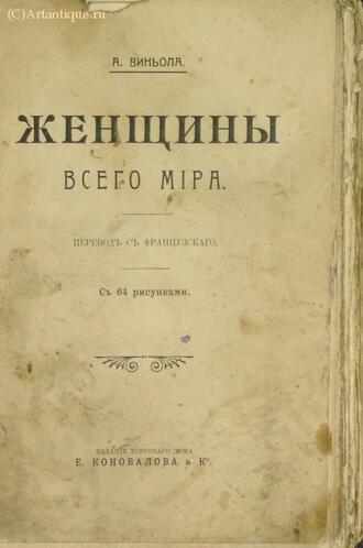Виньола А.