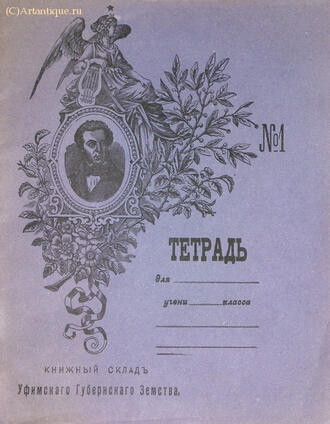 Тетрадь школьная