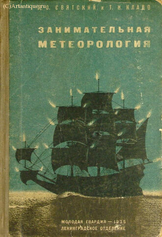 Святский Д.О, Кладо Т.Н.