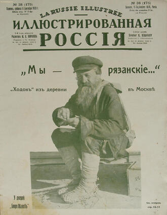 "Иллюстрированная Россия"