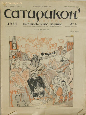 "Сатирикон"