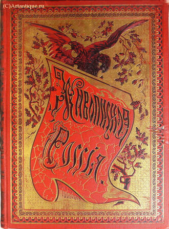 "Живописная Россия"