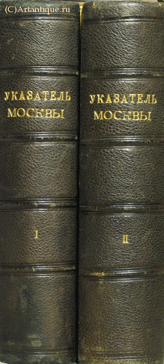"Указатель Москвы"