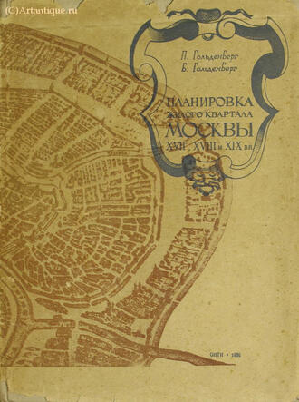Гольденберг П., Гольденберг Б.