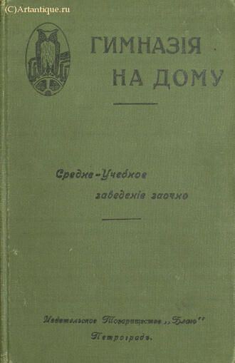 "Гимназия на дому"