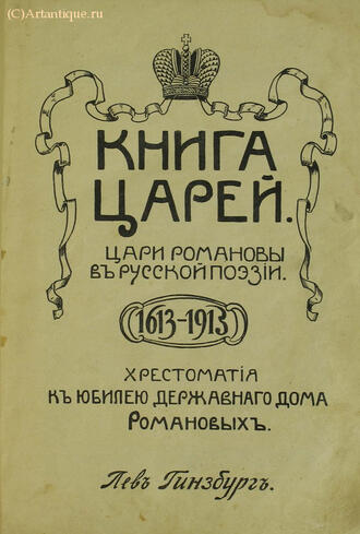 "Книга царей"