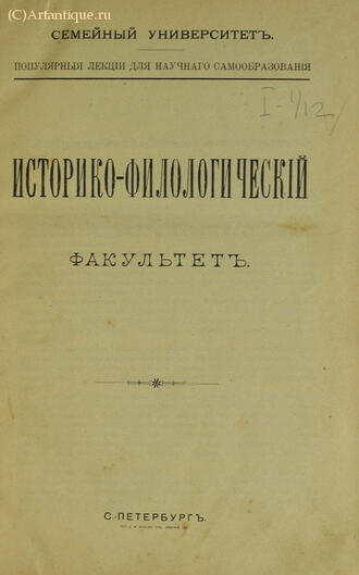 "Историко-филологический факультет"