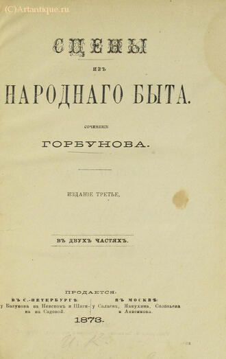 Горбунов