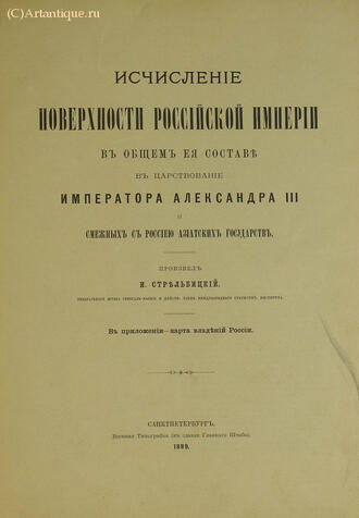 Стрельбицкий И.