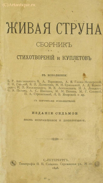 "Живая струна"