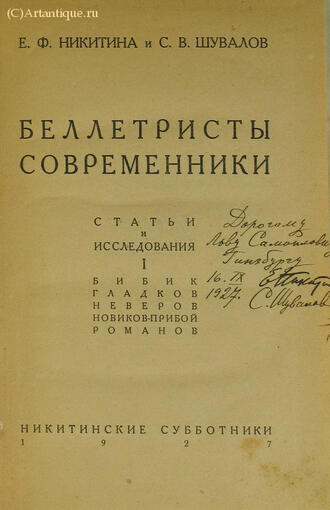 Никитина Е. Ф. и Шувалов С. В.