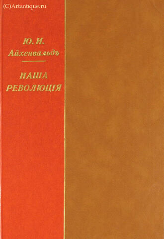 Айхенвальд Ю. И.