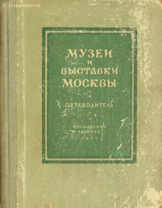 Малинский Д. Л. (составитель)