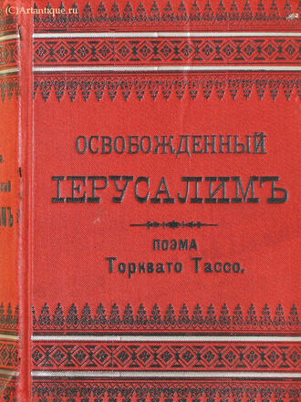 Тассо Торквато