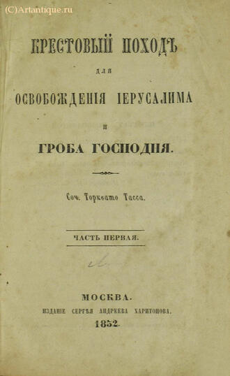 Тассо Торквато