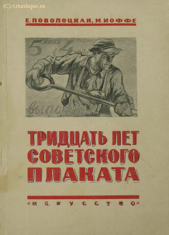 Поволоцкая Е., Иоффе М.