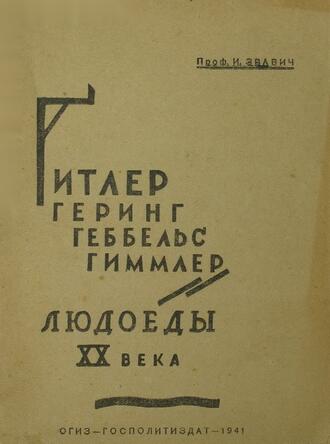 Звавич И. 