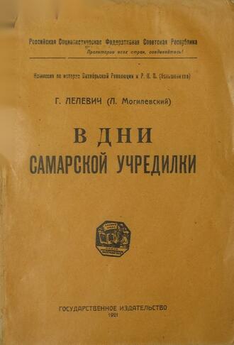 Лелевич Г. (Л. Могилевский)