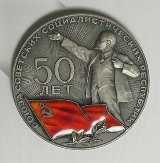 Медаль "50 лет СССР 1922-1972"