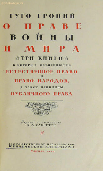 Гроций Гуго