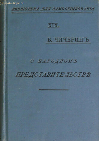 Чичерин Б.