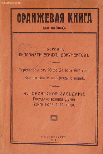 "Оранжевая книга"
