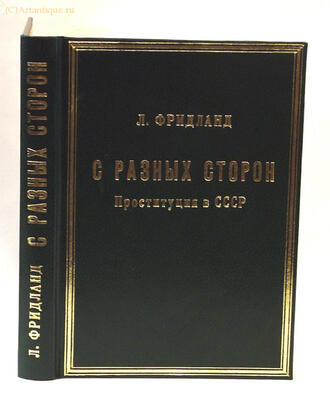 Фридман Л.