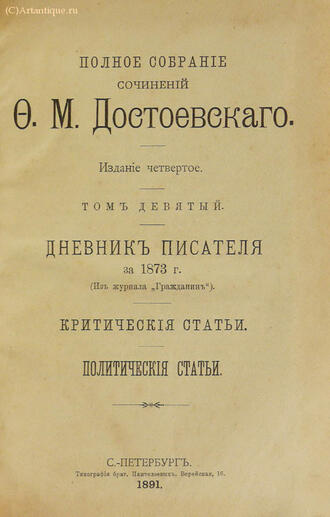 Достоевский Ф. М.