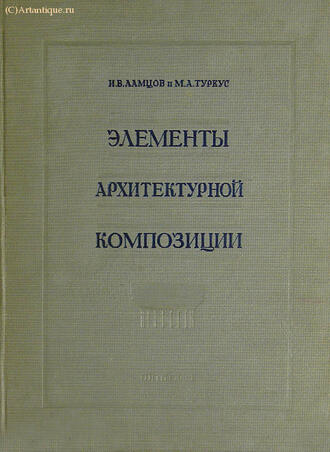 Ламцов И. В. и Туркус М. А.