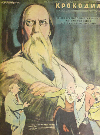 "Крокодил"