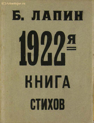 Лапин Б.