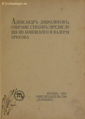 Добролюбов Александр