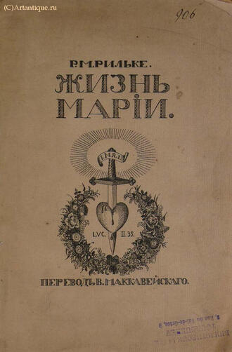 Рильке Р. М.
