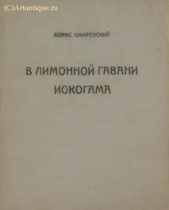 Смиренский Борис