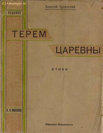 Луганский Алексей (Голяков Алексей Яковлевич)