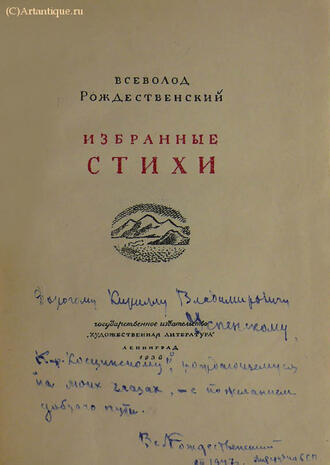 Рождественский Всеволод