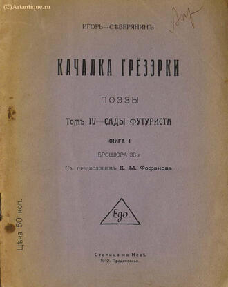 Северянин Игорь