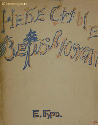 Гуро Елена