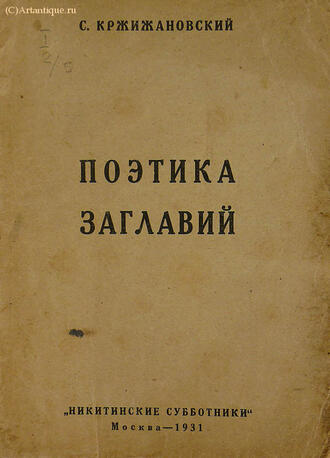 Кржижановский С.