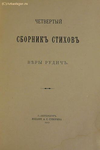 Рудич Вера