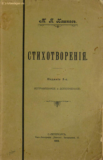 Мибихов М. Я. (Хашкес М. Я.)