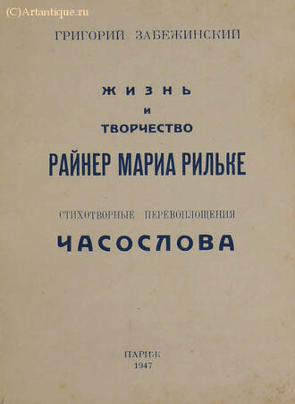 Забежинский Григорий