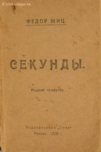 Жиц Федор