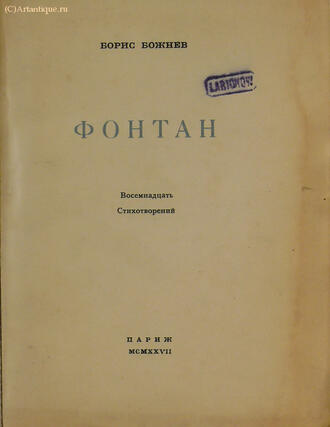 Божнев Борис